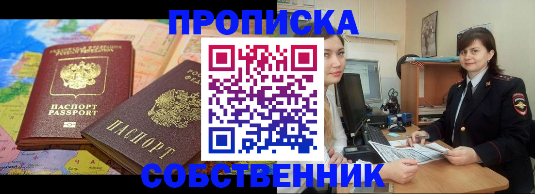 временная регистрация в квартире в Нижнеудинске
